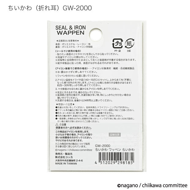 ちいかわ ししゅうワッペン小(ちいかわ・耳パル)