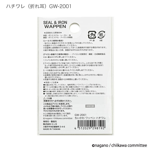 ちいかわ ししゅうワッペン小(ハチワレ・耳パル)