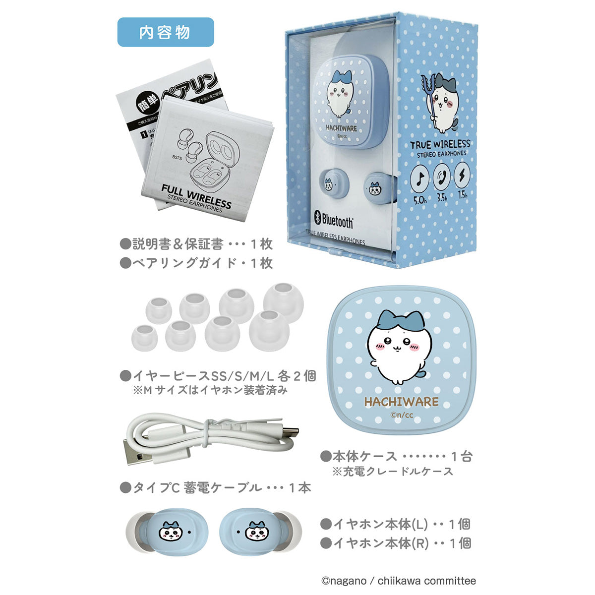 ちいかわ 完全ワイヤレスイヤホン3(ハチワレ)