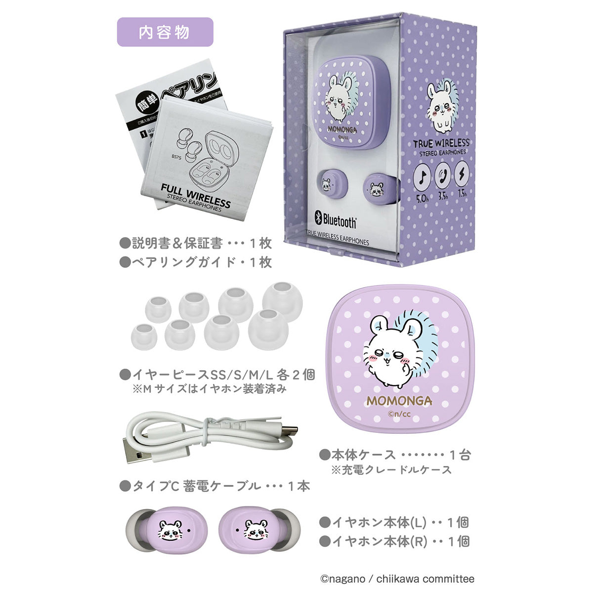 ちいかわ 完全ワイヤレスイヤホン3(モモンガ)