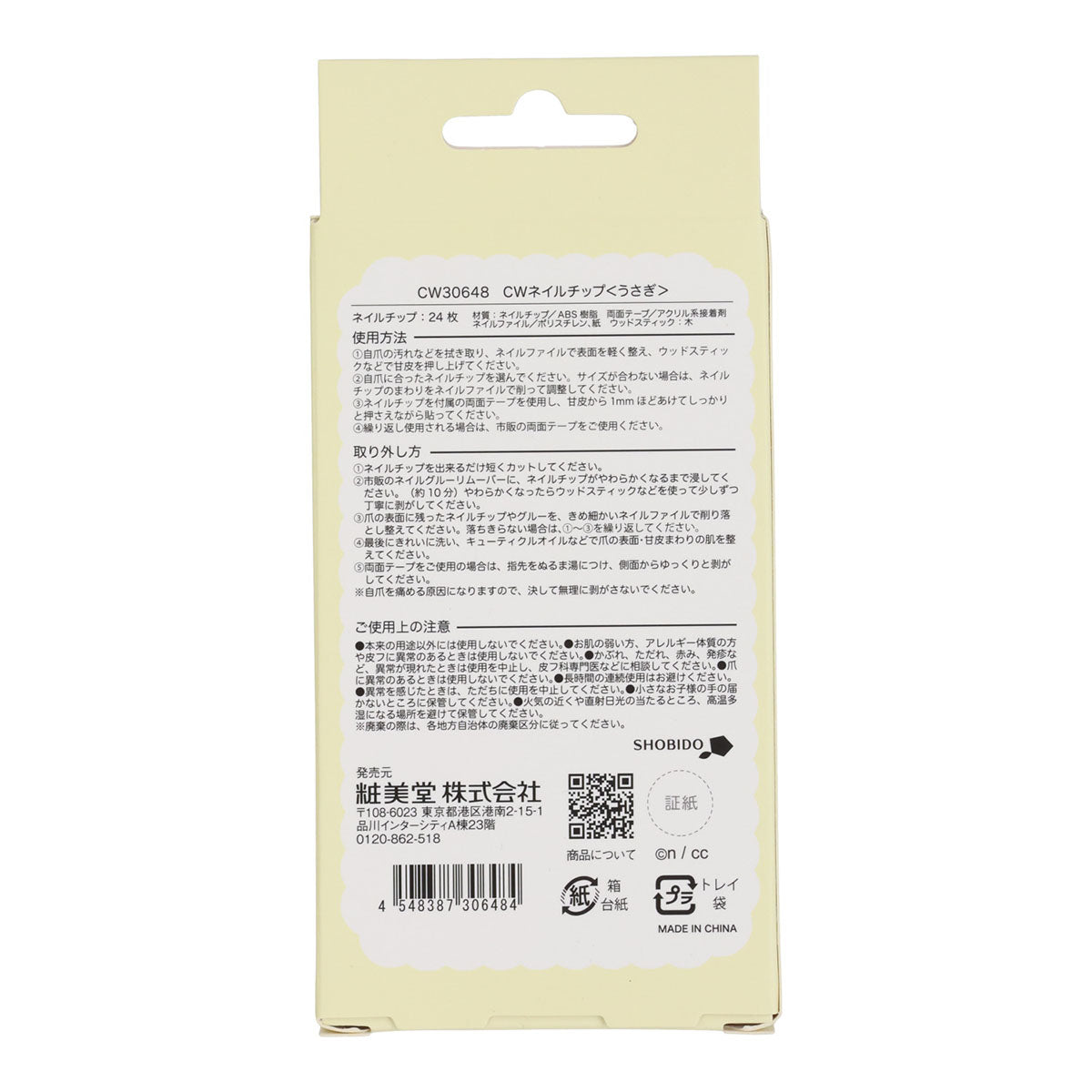 ちいかわ ネイルチップ(うさぎ)