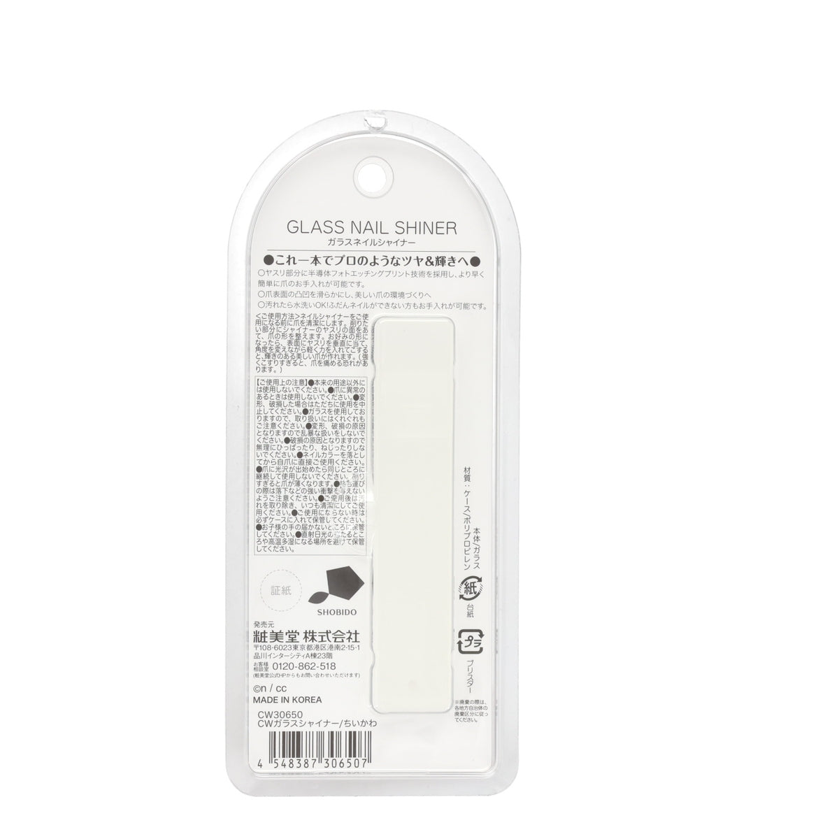 치이카와 글래스 네일 샤이너 (치이카와)