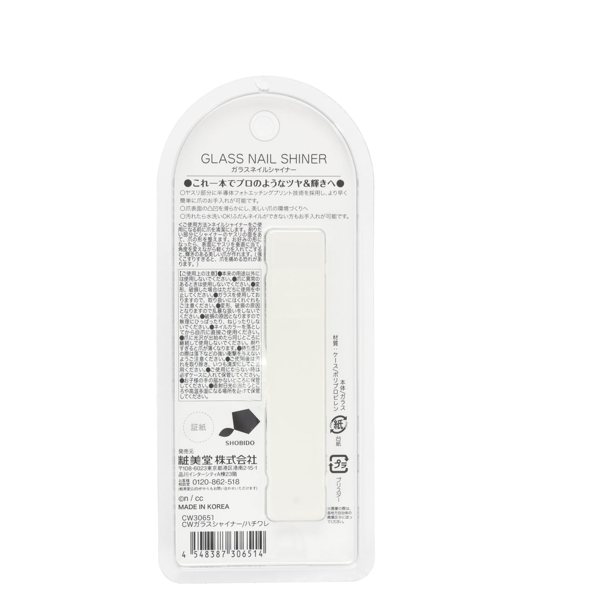 ちいかわ ガラスシャイナー(ハチワレ)