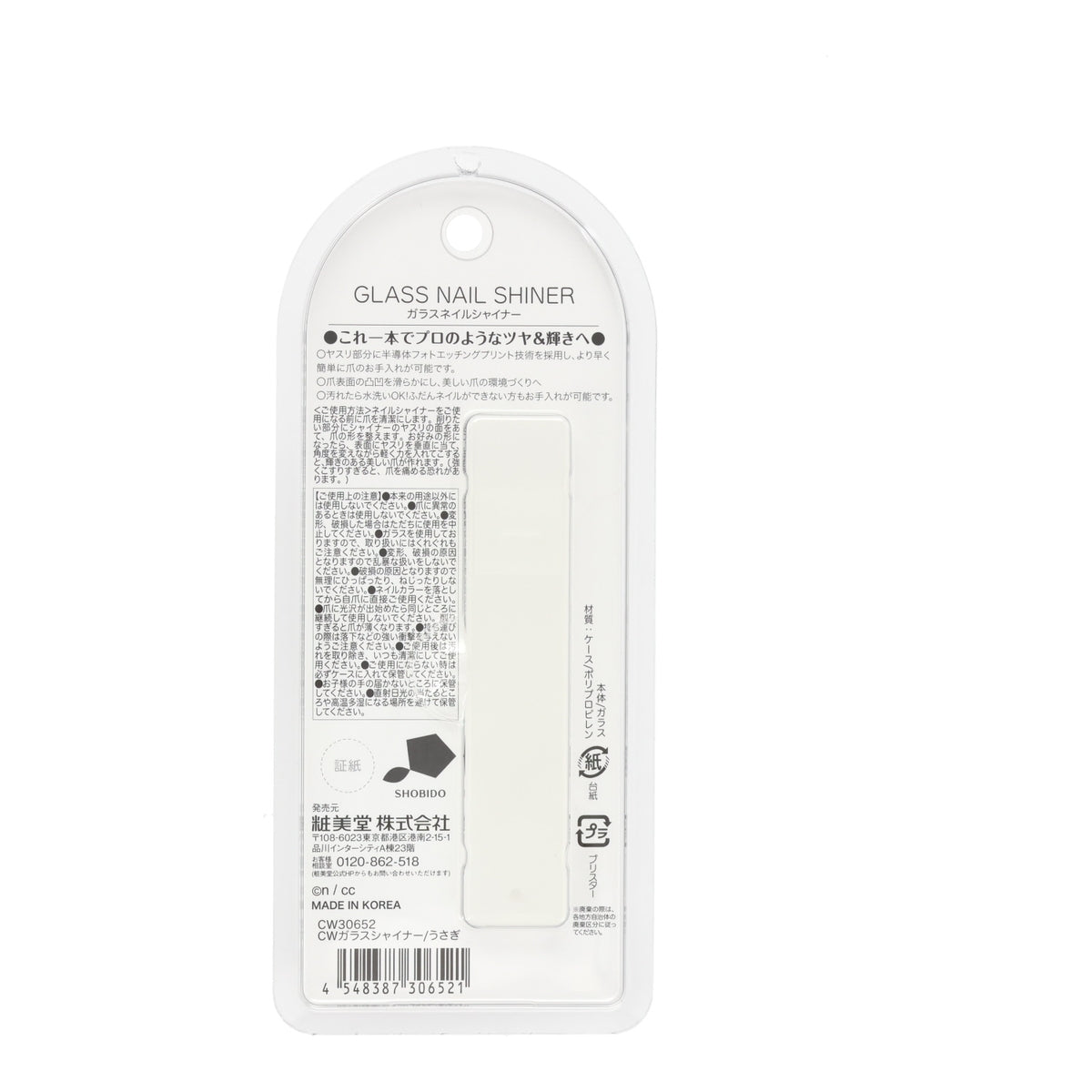 ちいかわ ガラスシャイナー(うさぎ)