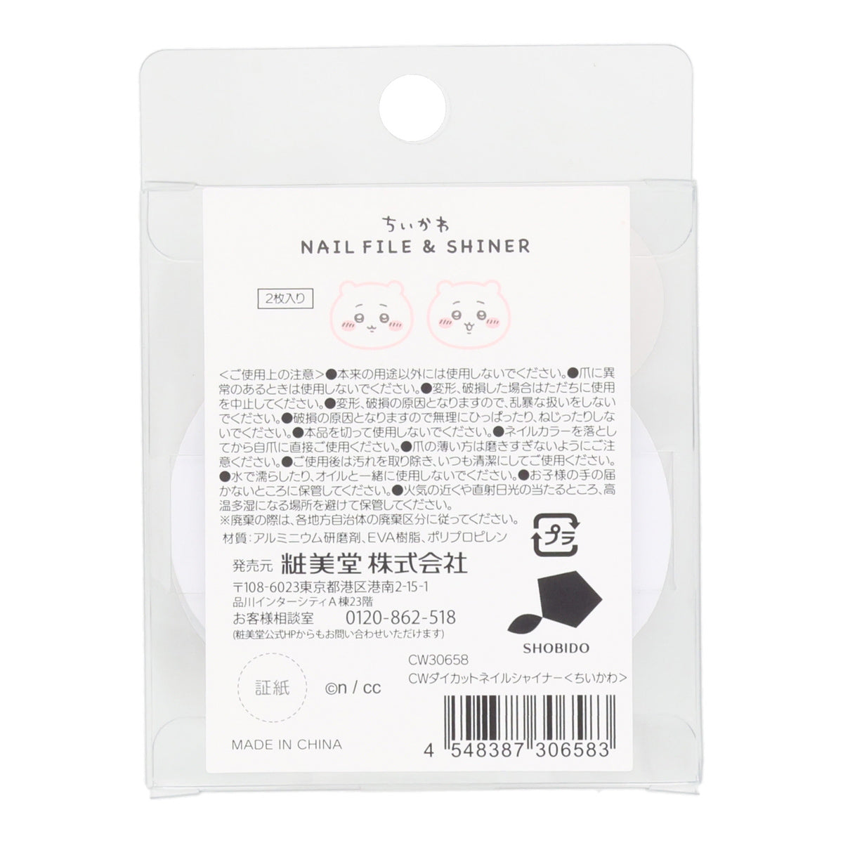 치이카와 다이컷 네일 샤이너 (치이카와)