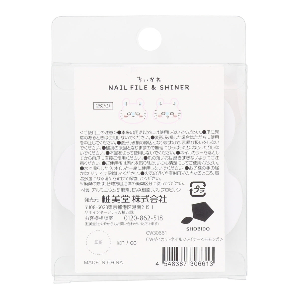 ちいかわ ダイカットネイルシャイナー(モモンガ)