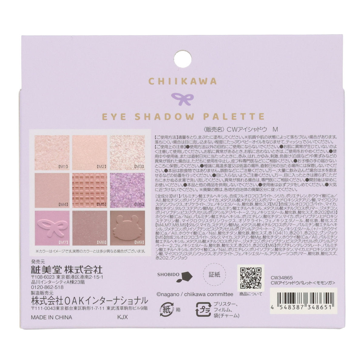 ちいかわ アイシャドウパレット(モモンガリボン)