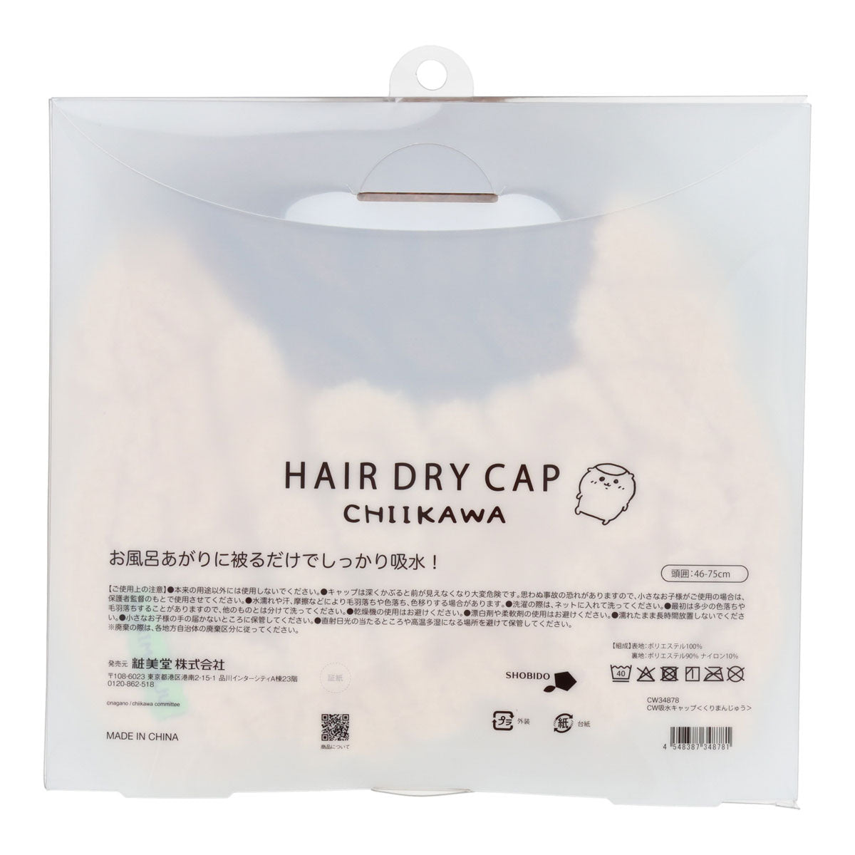 Chiikawa Water-Absorbent Hair Cap (Kurimanju)