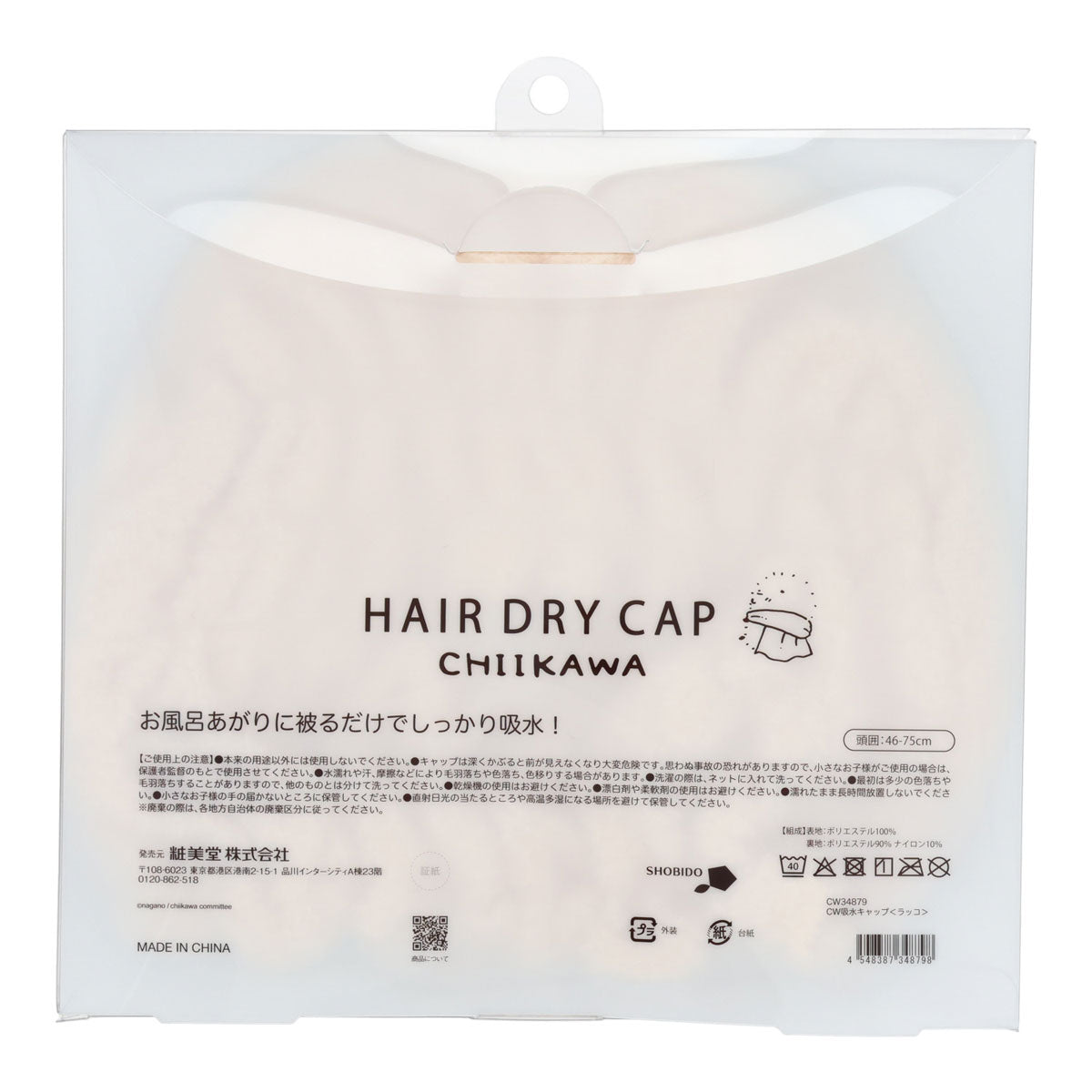 Chiikawa Water-Absorbent Hair Cap (Rakko)