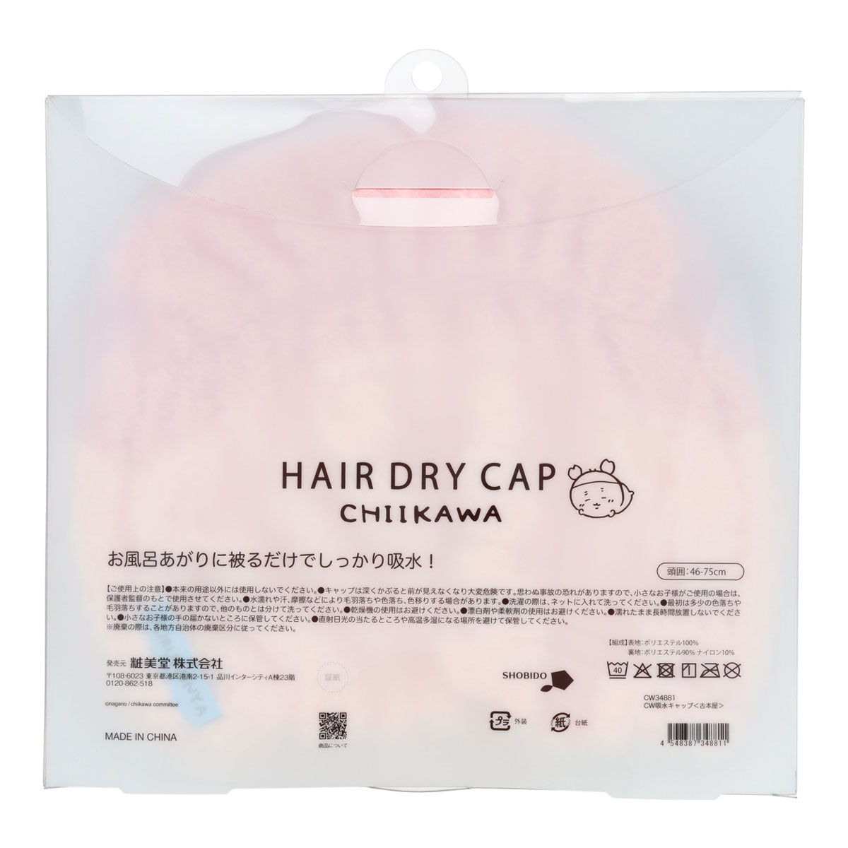 Chiikawa Water-Absorbent Hair Cap (Furuhonya)