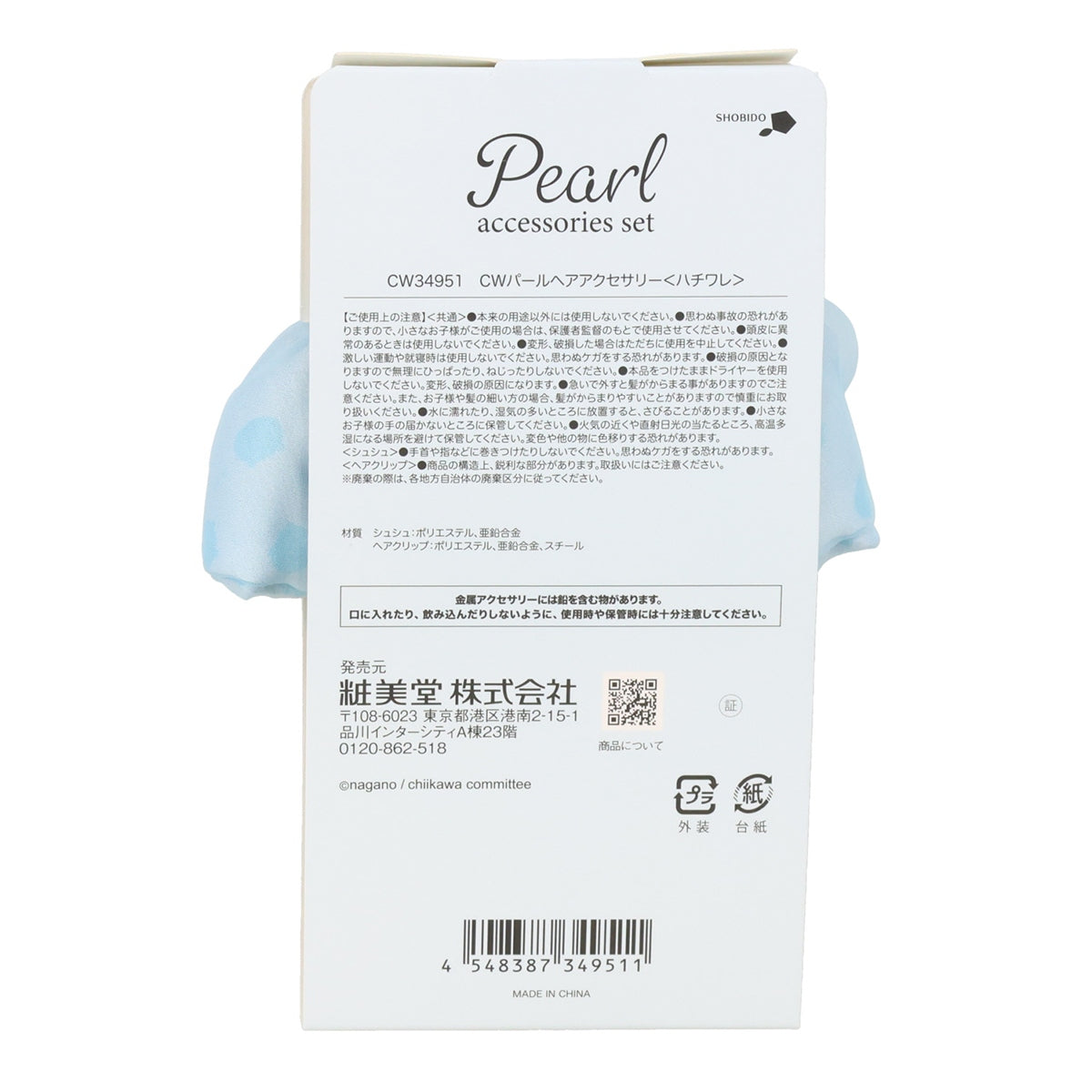 ちいかわ パールヘアアクセサリー(ハチワレ)