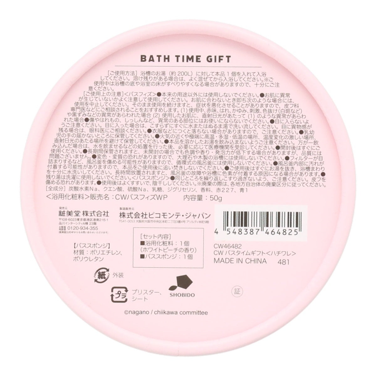 ちいかわ バスタイムギフト(ハチワレ ピーチ)