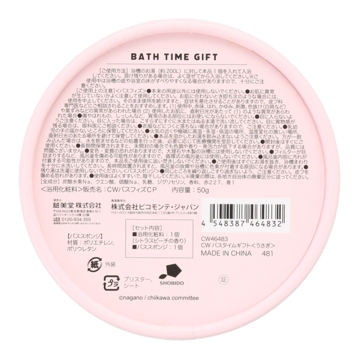 ちいかわ バスタイムギフト(うさぎ ピーチ)
