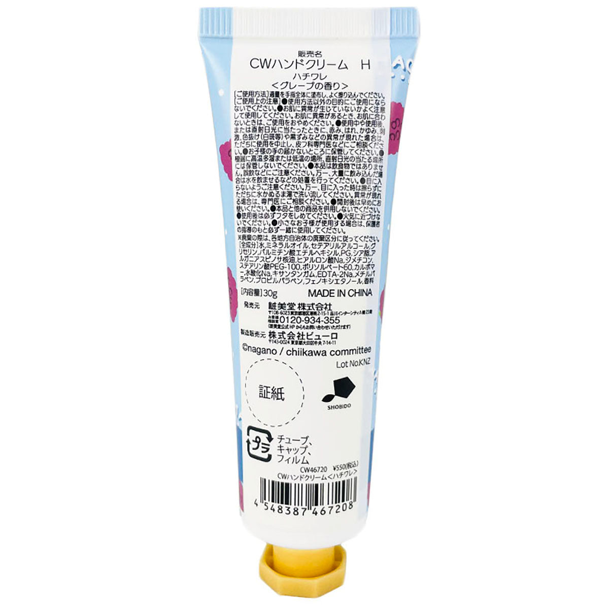 Chiikawa Hand Cream Fruit Series (Hachiware Grape)