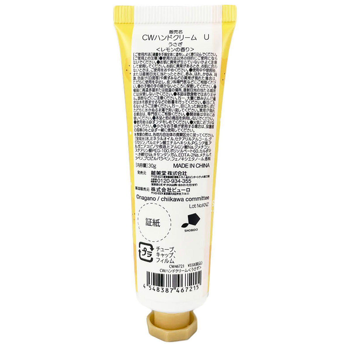 Chiikawa Hand Cream Fruit Series (Usagi Lemon)