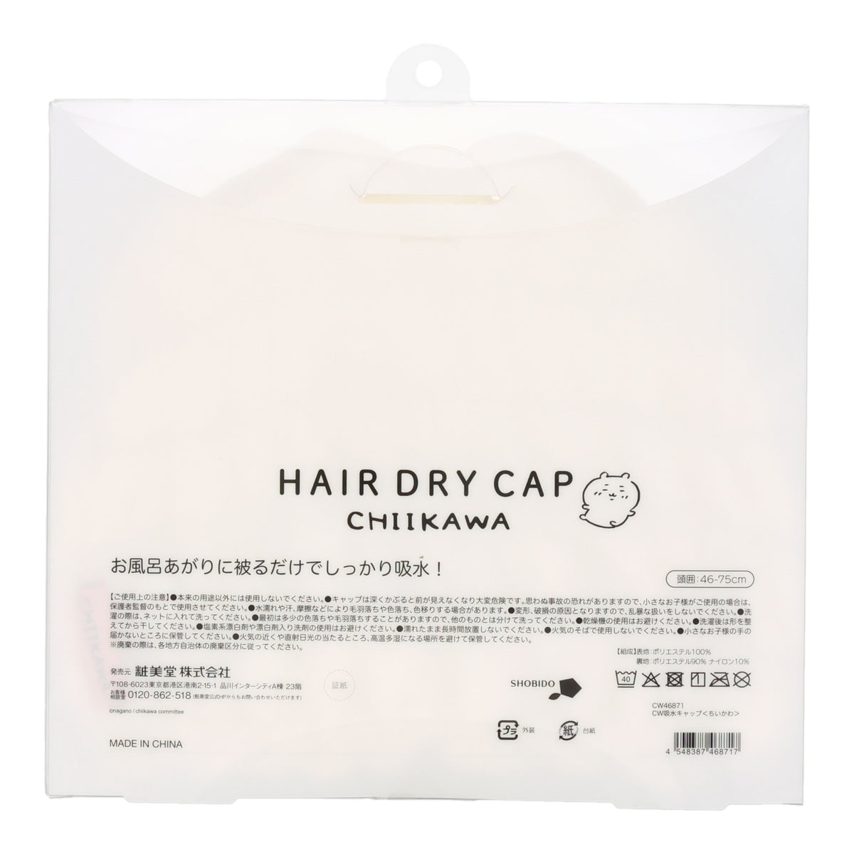 Chiikawa Absorbent Cap (Chiikawa)