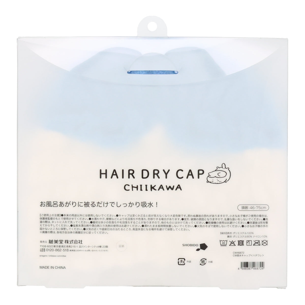 Chiikawa Absorbent Cap (Hachiware)