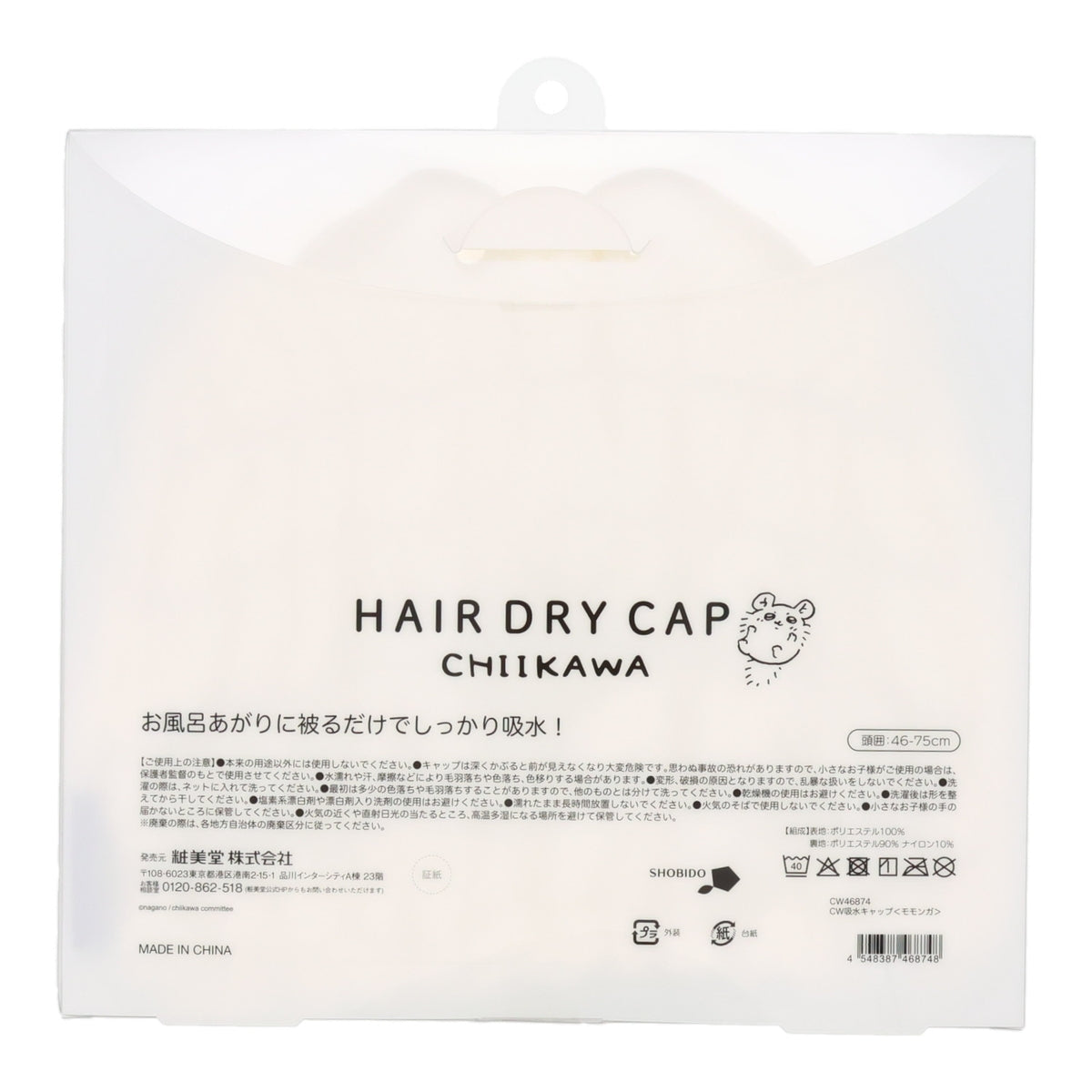 ちいかわ 吸水キャップ(モモンガ)