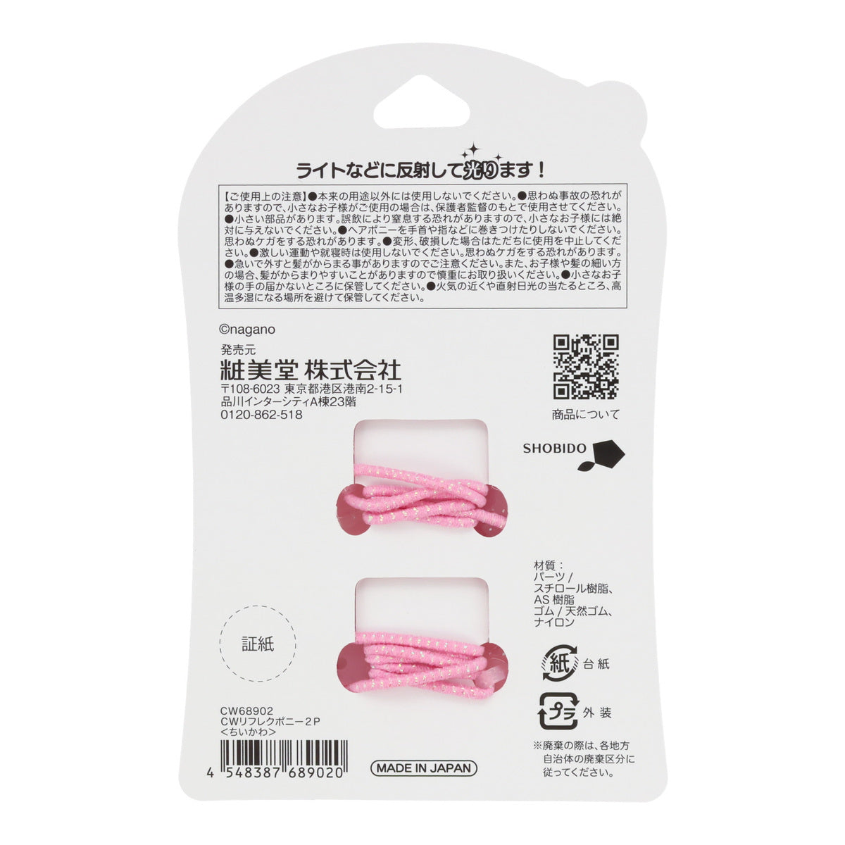 吉伊卡哇 反光发圈 2个装 (吉伊卡哇)