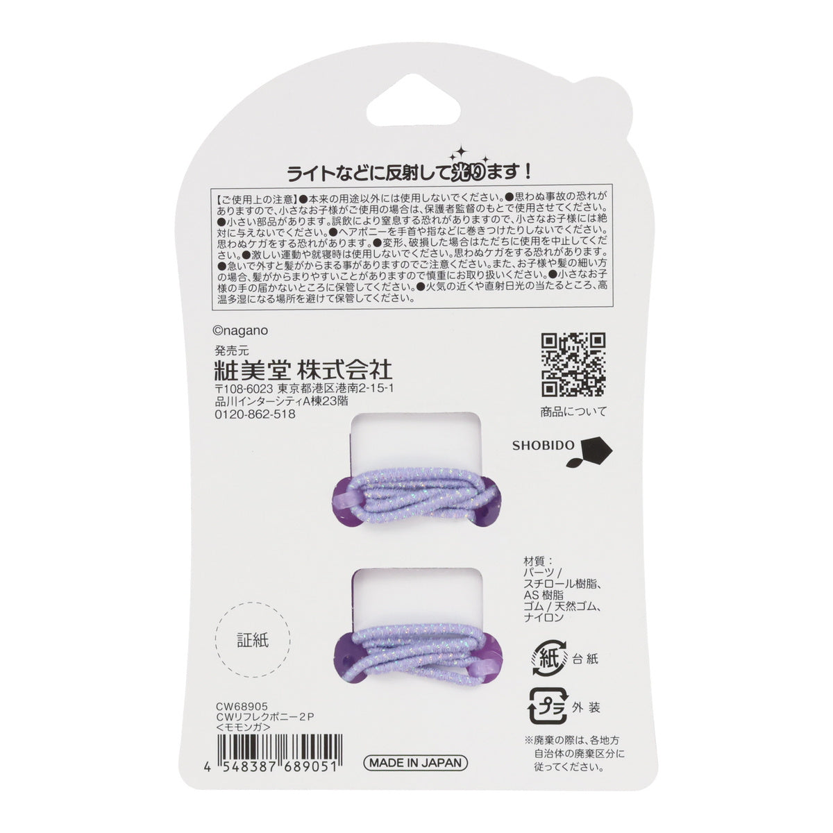 ちいかわ リフレクヘアポニー2P(モモンガ)