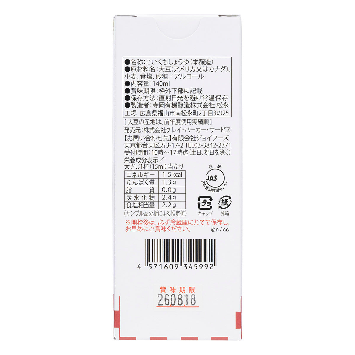 吉伊卡哇 吉伊卡哇寿司 刺身酱油