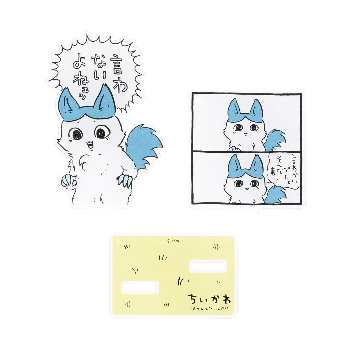 ちいかわ パラレルワールド!? レイヤーアクリルスタンド(言わないよねェッ)