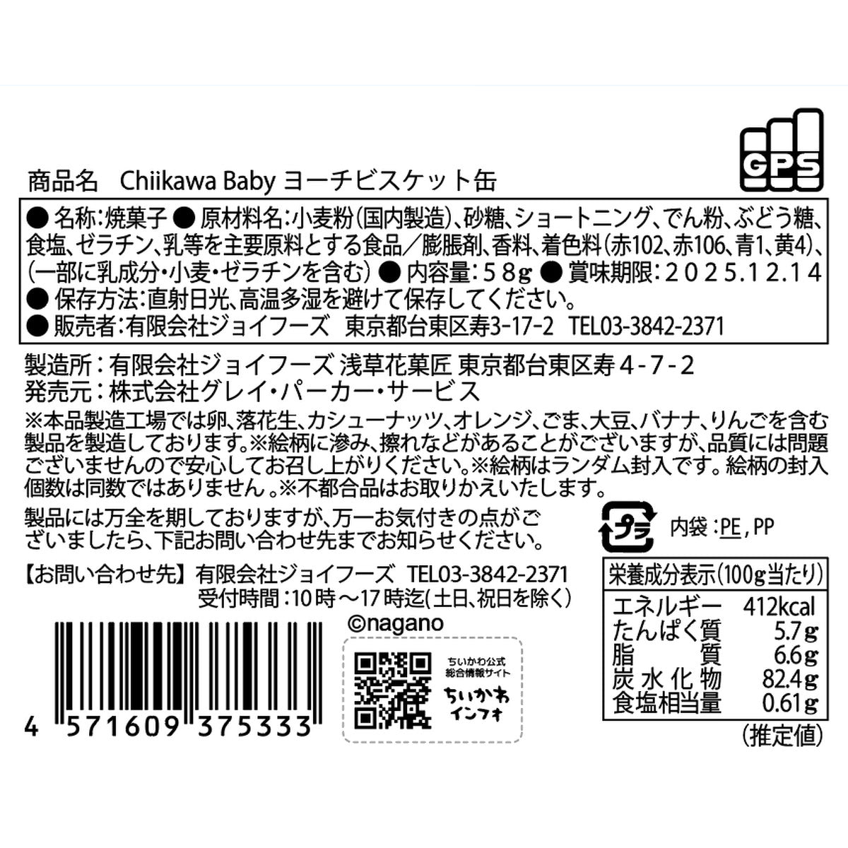 ちいかわ Chiikawa Baby ヨーチビスケット缶