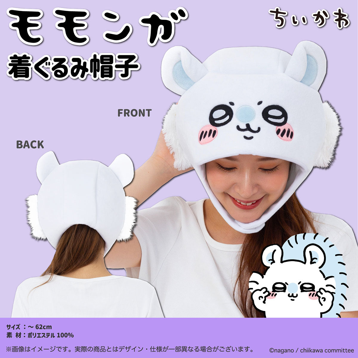 Chiikawa Plush Hat (Momonga)