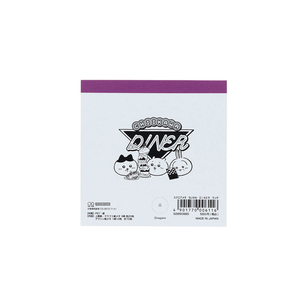 ちいかわ スクエアメモ(ちいかわ DINER ランチ)