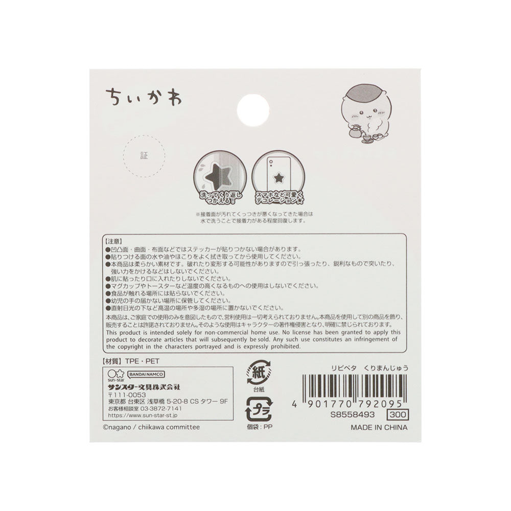 ちいかわ リピペタ(くりまんじゅう)