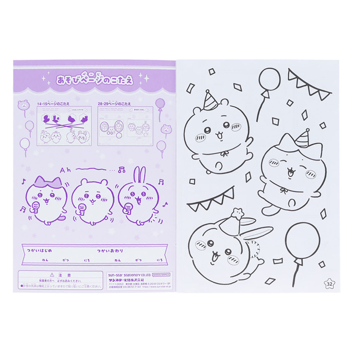 치이카와 A5 색칠책