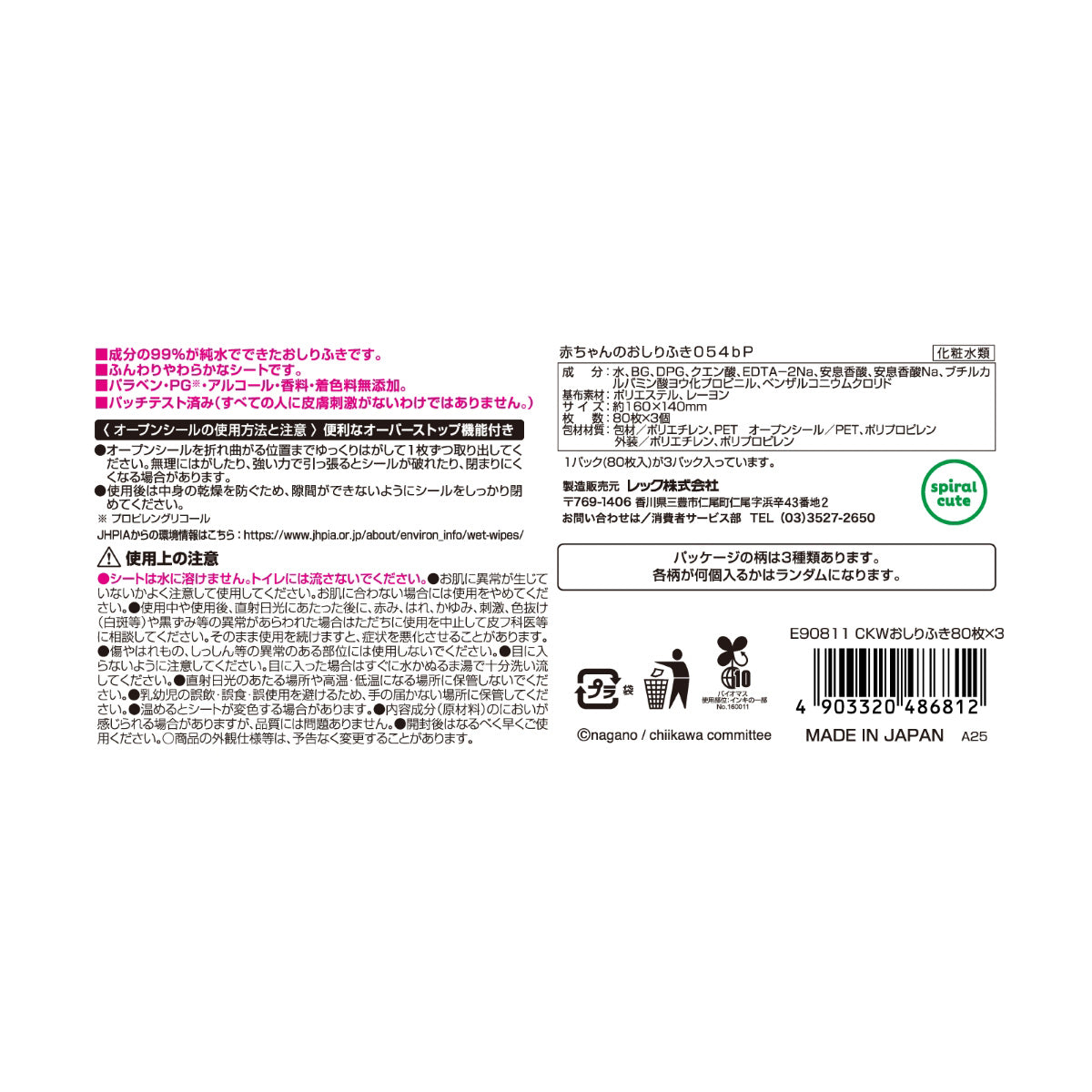 ちいかわ おしりふき80枚入 3個セット