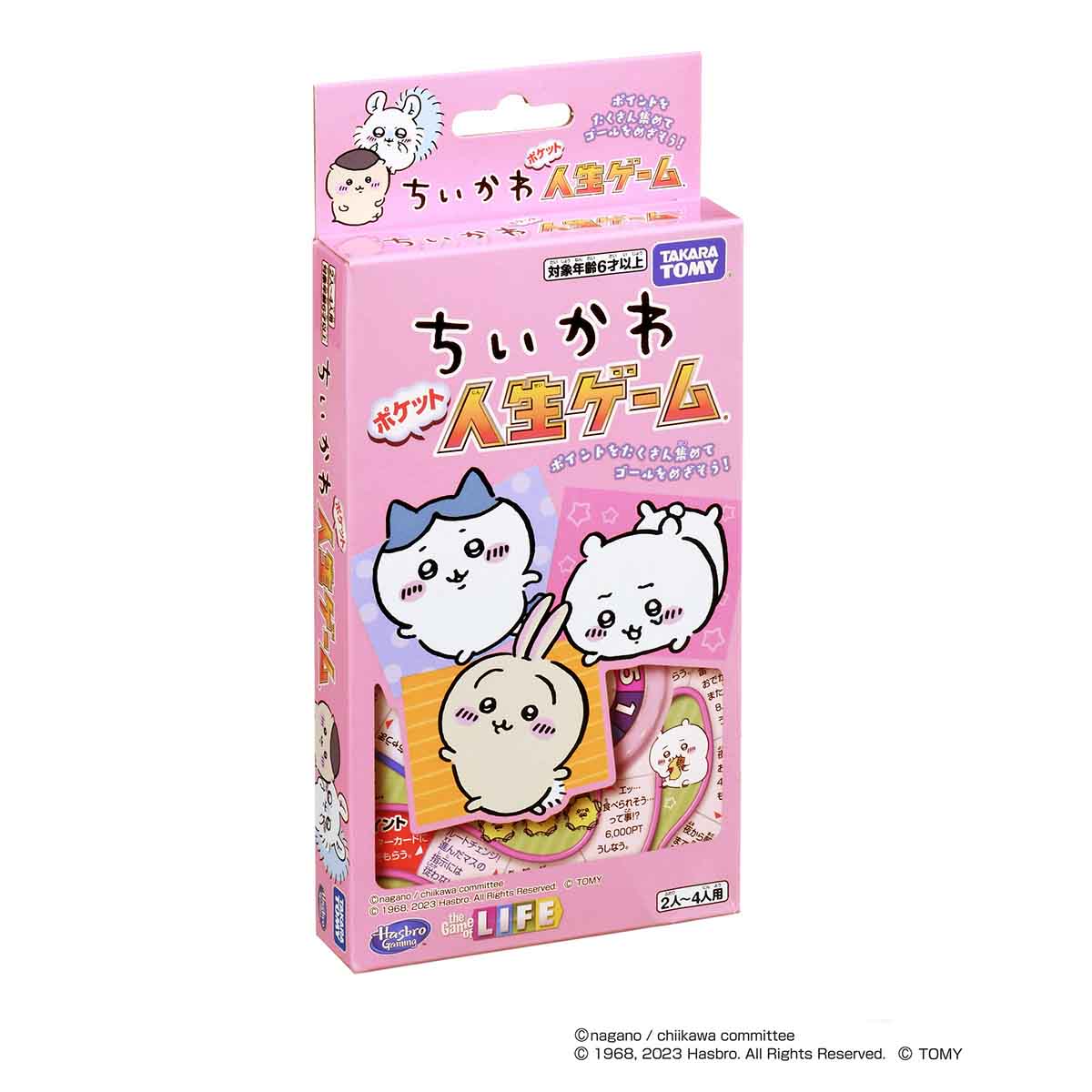 ちいかわ ポケット人生ゲーム