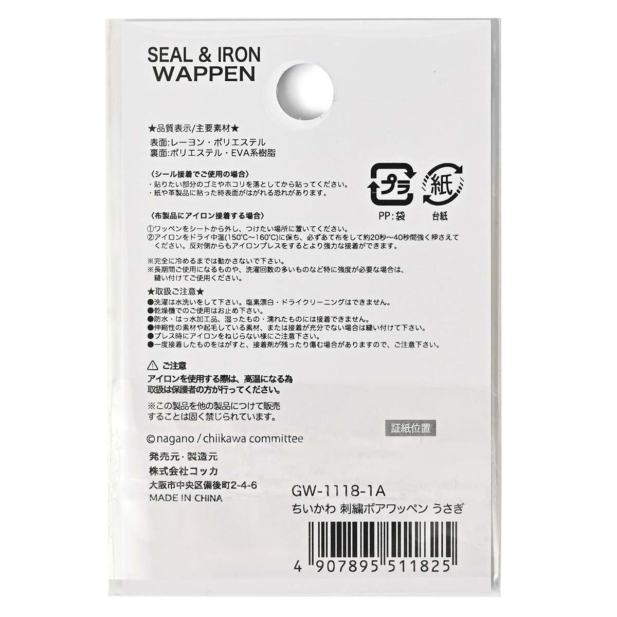 ちいかわ ししゅうボアワッペン(うさぎフェイス)