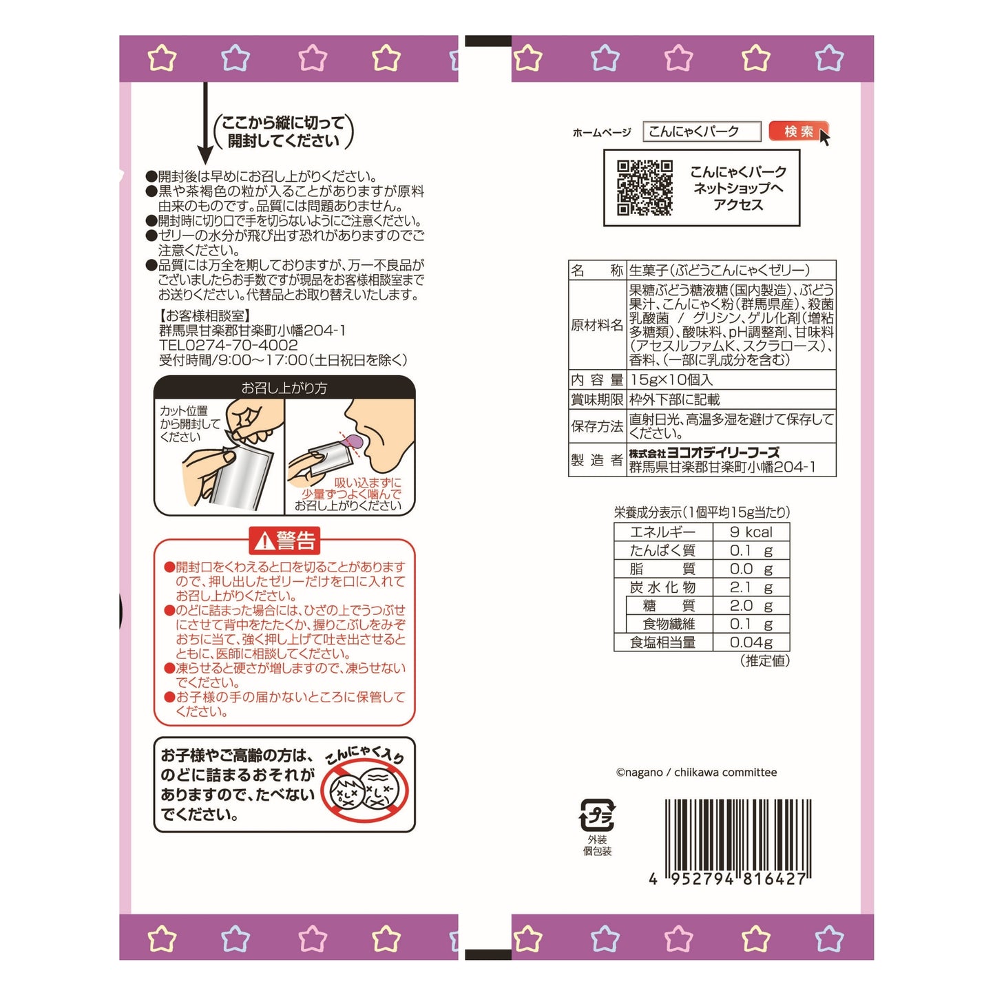 Chiikawa Konjac Jelly (Grape Flavor)