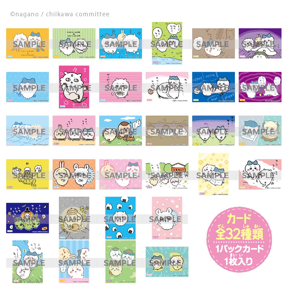 ちいかわ クリアカードコレクション(全32種)1BOX 20個入