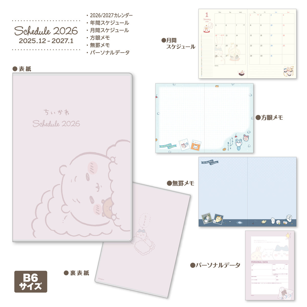 ちいかわ 2026年スケジュール帳