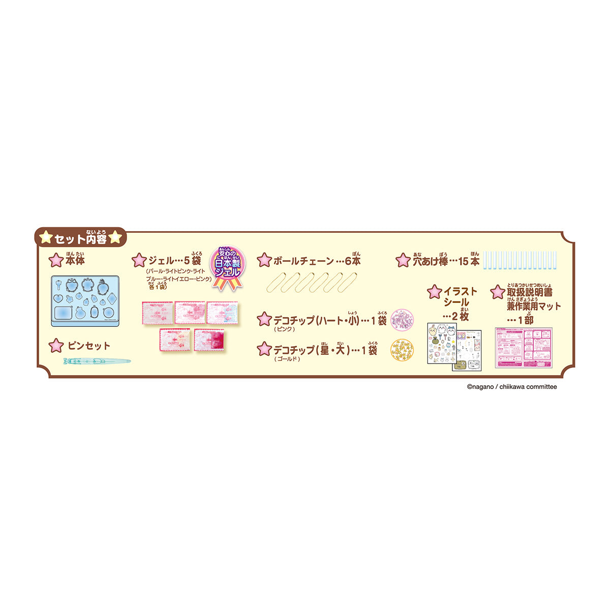 Chiikawa Puni Gel Muchapuni Set