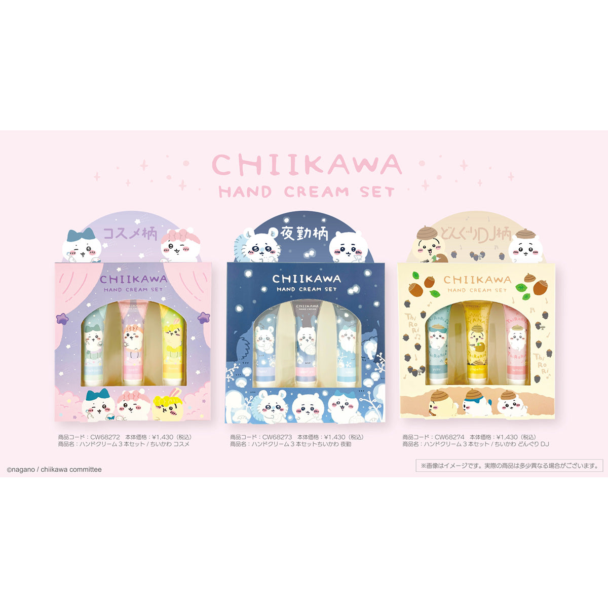 Chiikawa Hand Cream 3-Piece Set (Night Shift)