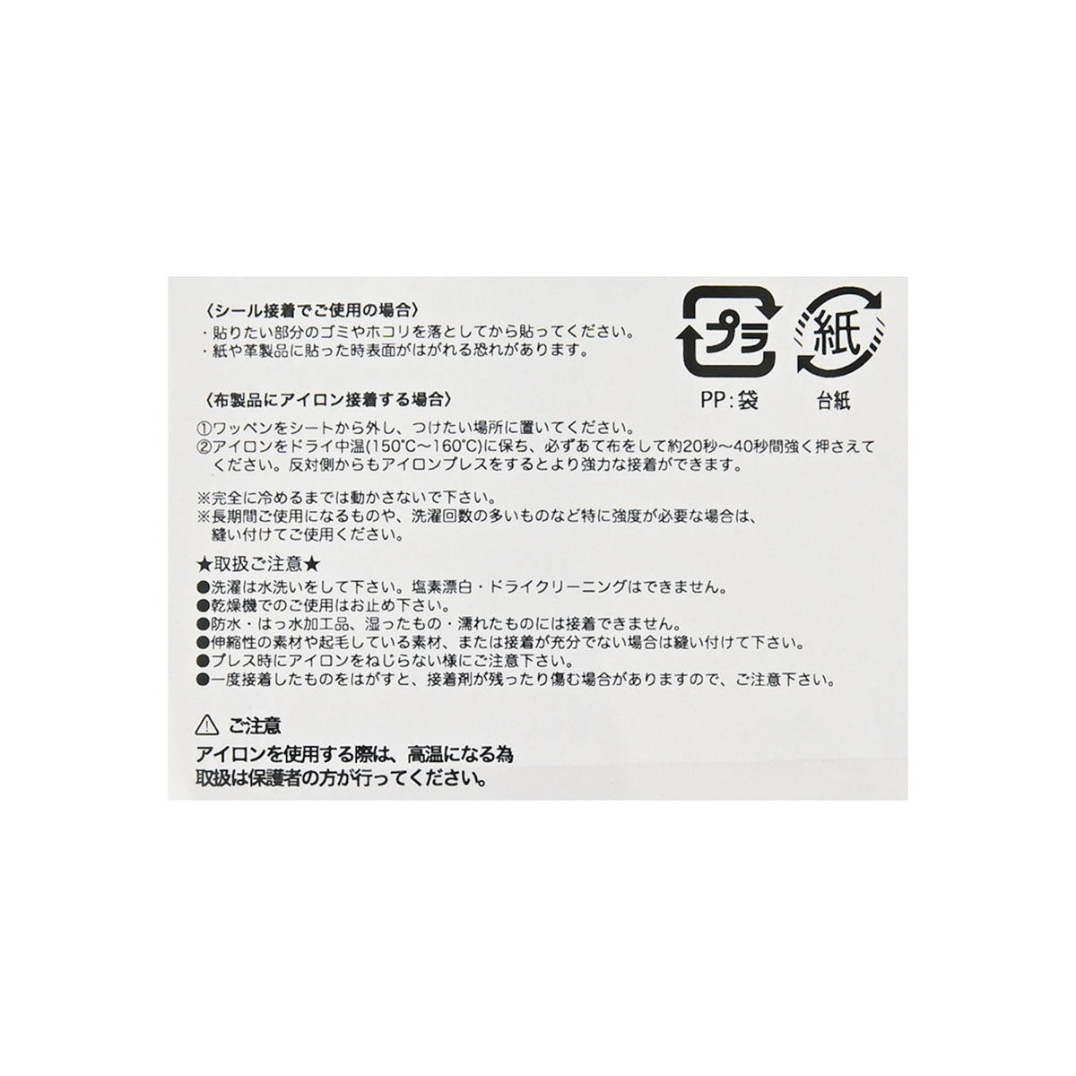 吉伊卡哇 刺绣布贴(睡衣派对)