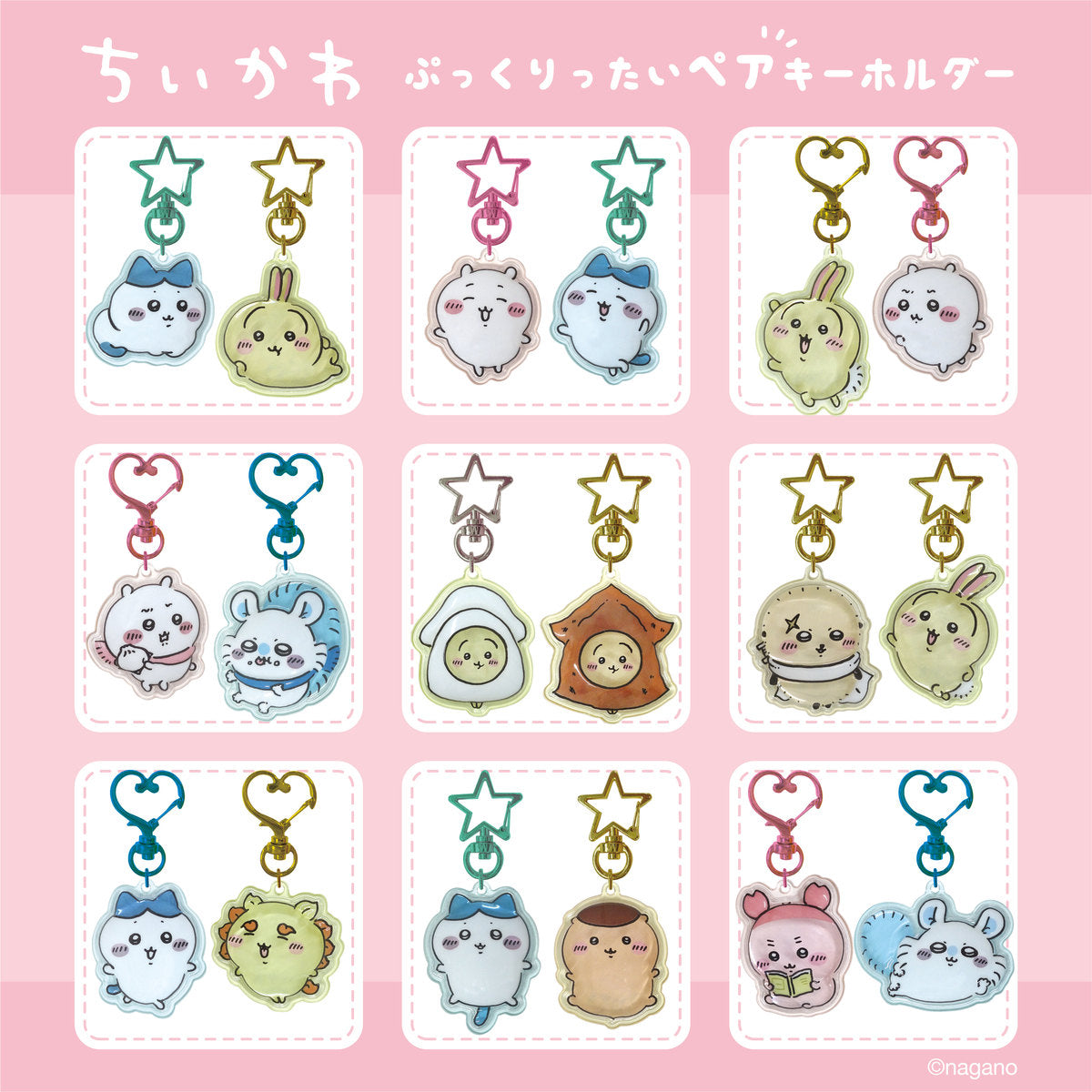 ちいかわ ぷっくりったいペアキーホルダー(うさぎ&ちいかわ)