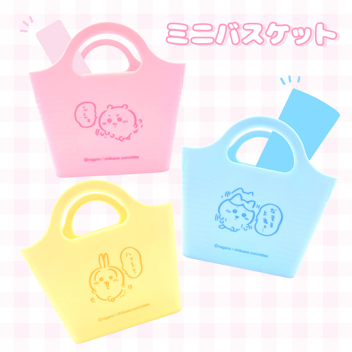 ちいかわ ミニバスケット(ちいかわ)