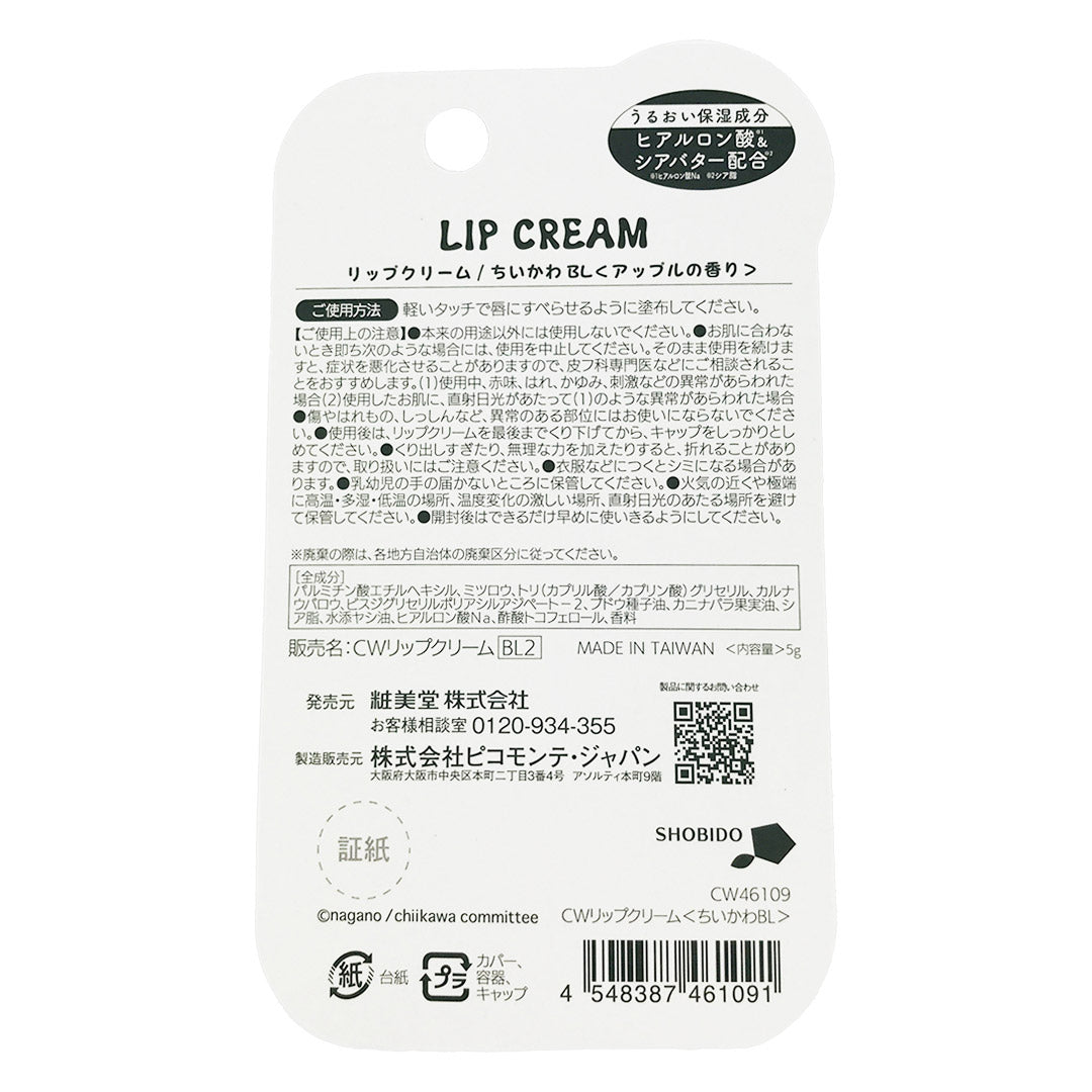 Chiikawa Lip Cream BL