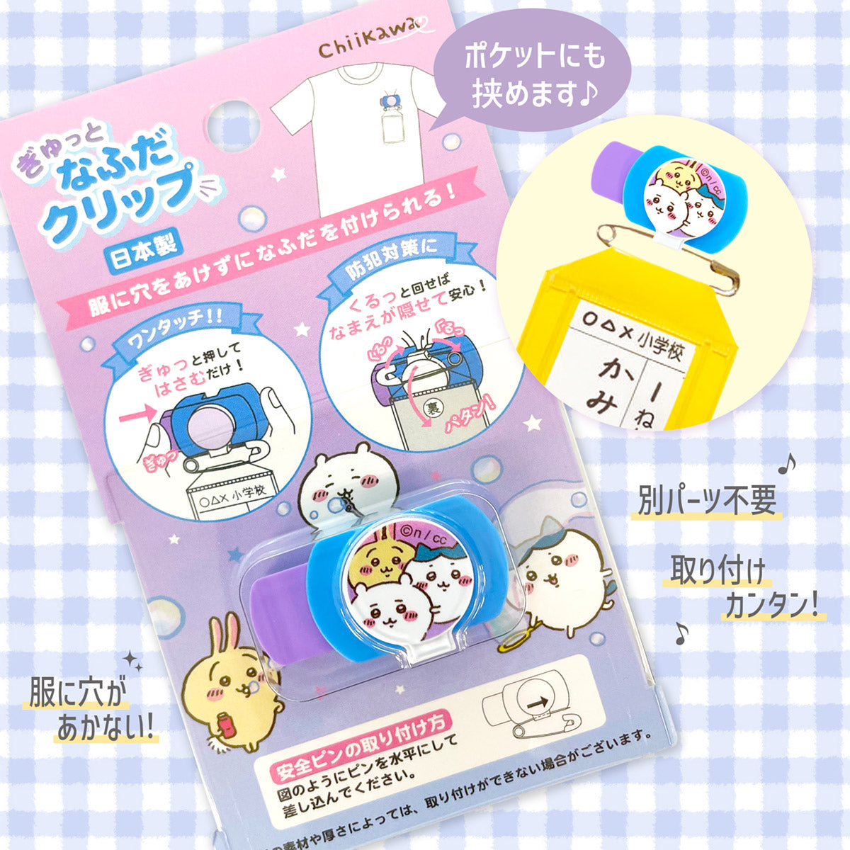 Chiikawa New Term Name Tag Clip