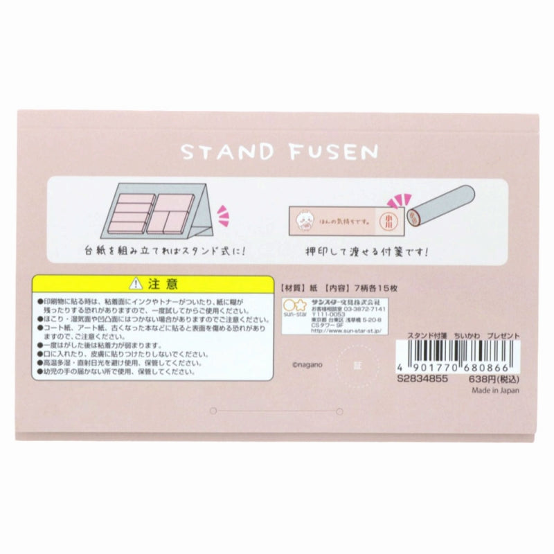 ちいかわ スタンド付箋(プレゼント)
