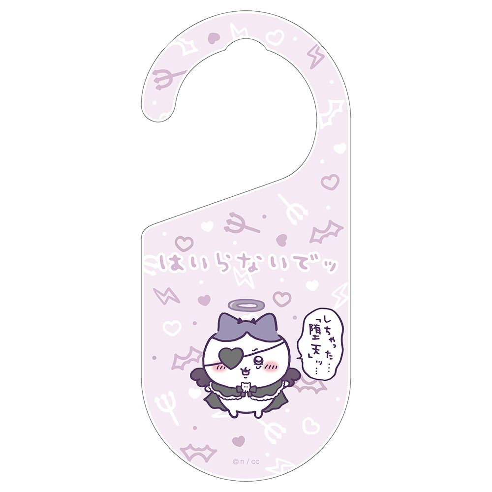 ちいかわ てんし♡あくま ドアプレート(ごじゆうにどうぞ!&はいらないでッ)