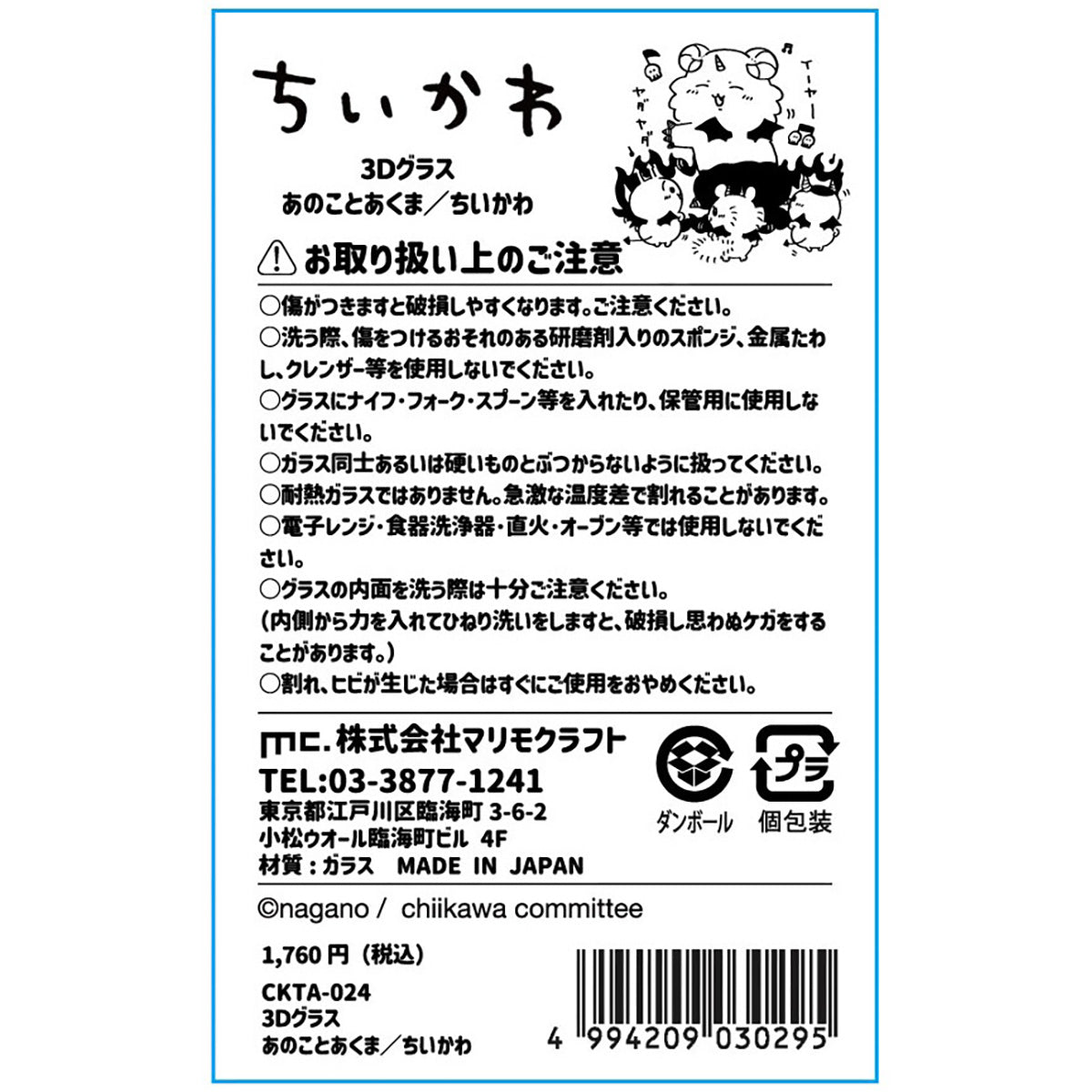 Chiikawa Angel & Demon 3D Glass (Anoko and Akuma)