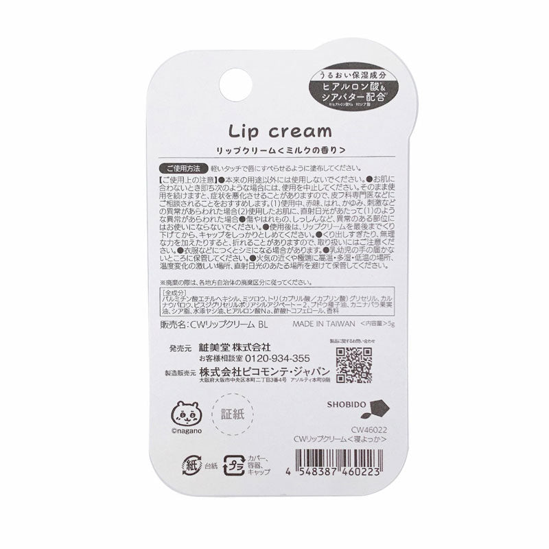 ちいかわ リップクリーム(寝よっか)