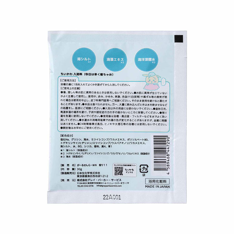 Chiikawa Bath Salt (Want to Sleep Early Today / Sandalwood Scent)