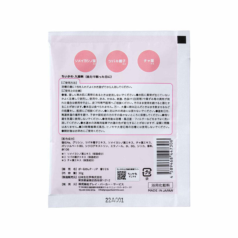 吉伊卡哇 入浴劑(全力戰鬥的一天/櫻花香)